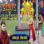 Langur Bagad Billa - Pushpa Gosai Song Download